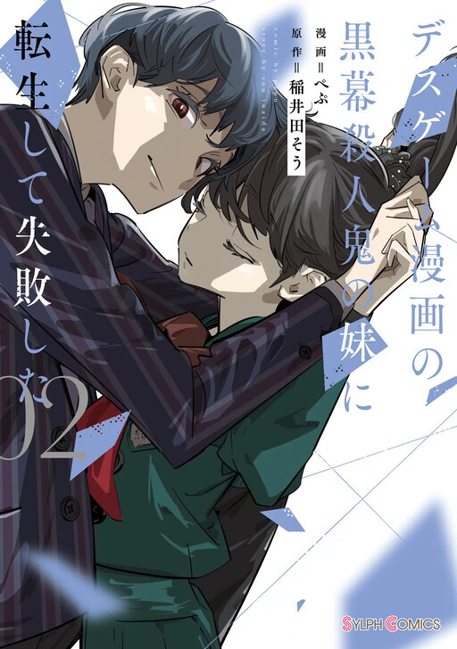 I Reincarnated as the Little Sister of a Death Game Manga's Murder Mastermind and Failed «Animekjaya»