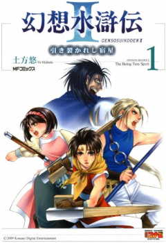 Gensou Suikoden II - Hiki Sakareshi Shukusei